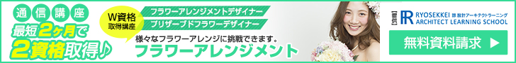 フラワーアレンジメント資格の通信講座